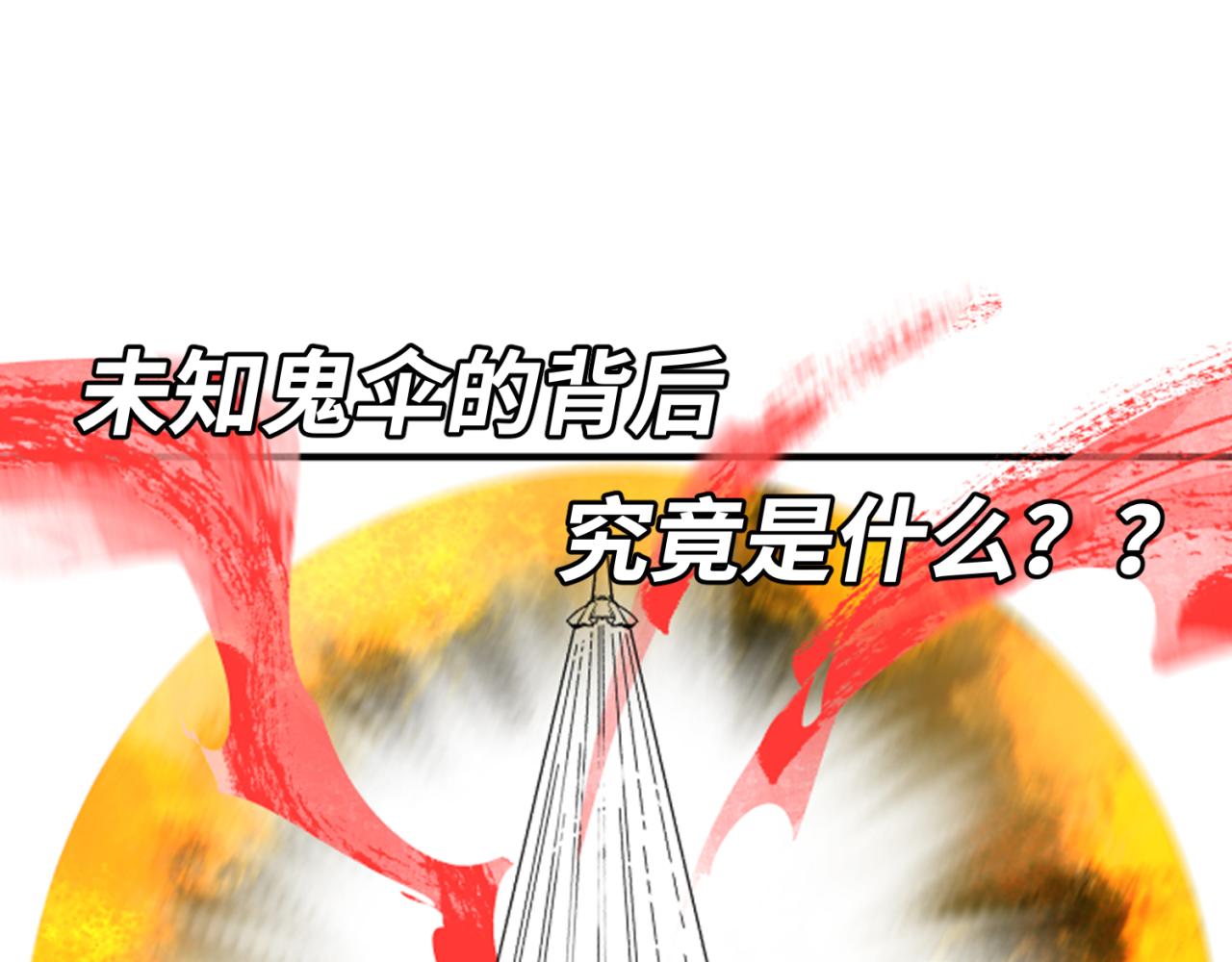 第48话收集鬼伞93