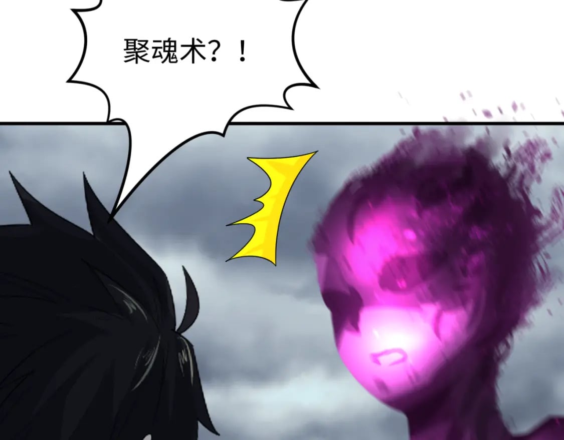 第152话 幽冥聚魂术！7