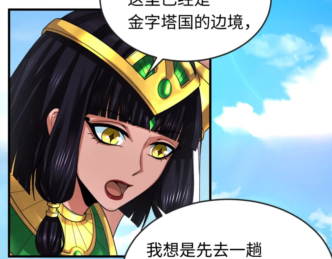第162话 金字塔国的大礼？72