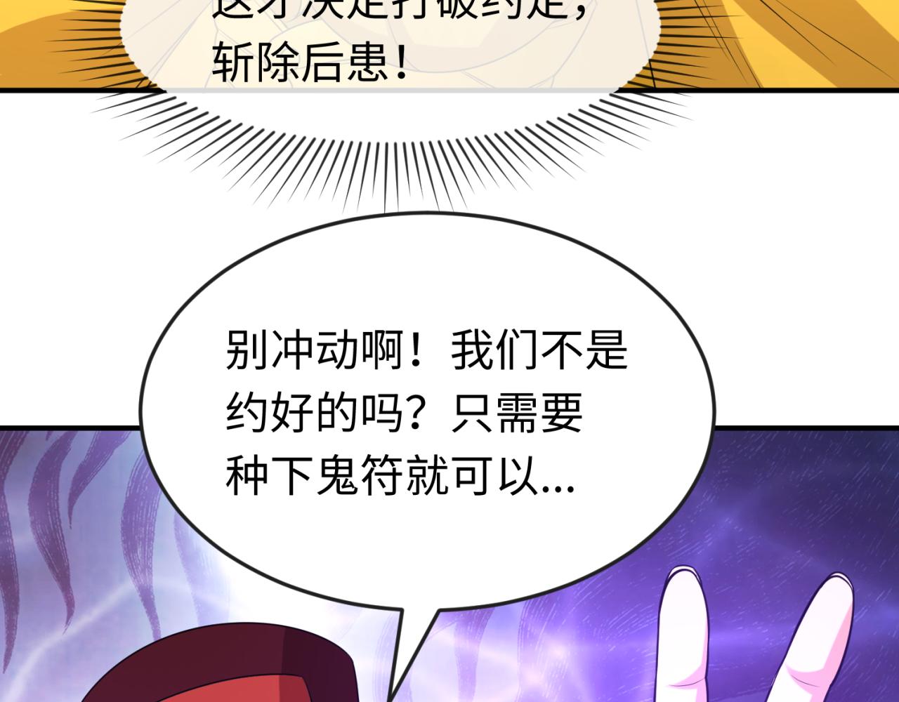 第100话 血月神教的谎言！97