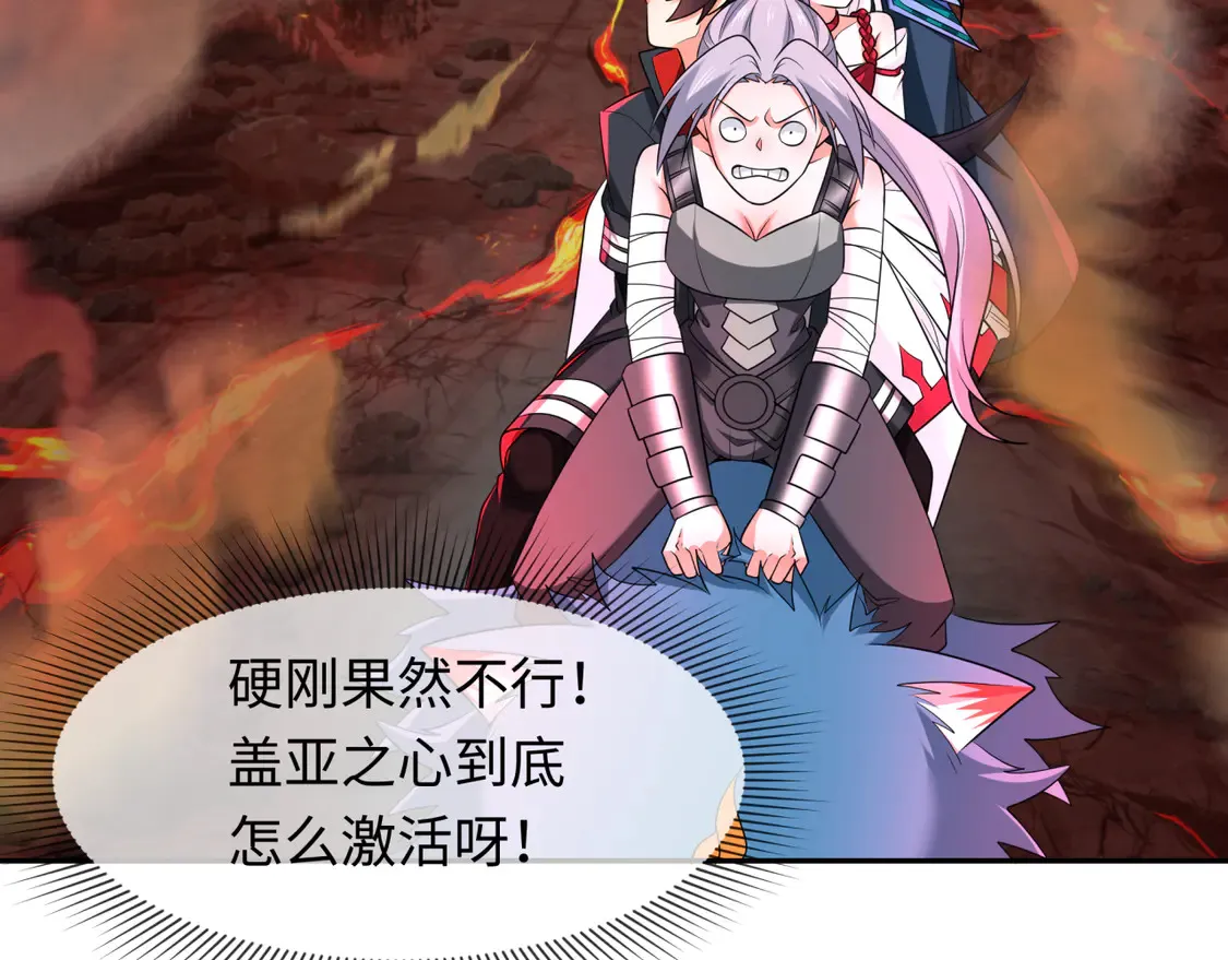 第259话 激活盖亚之心！119