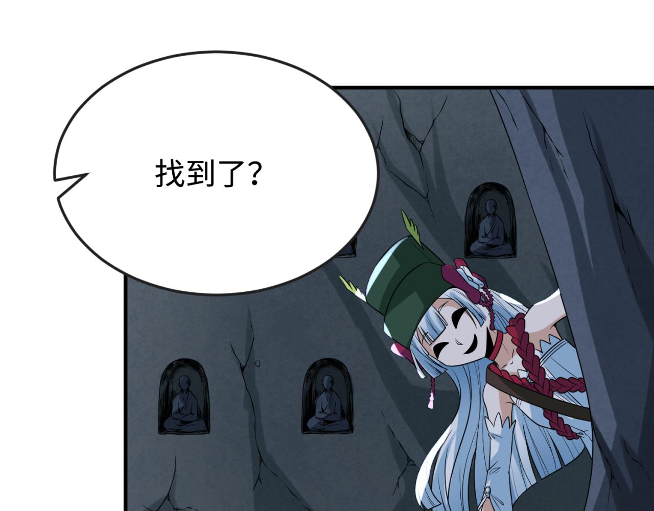 第107话 追踪鬼道人65