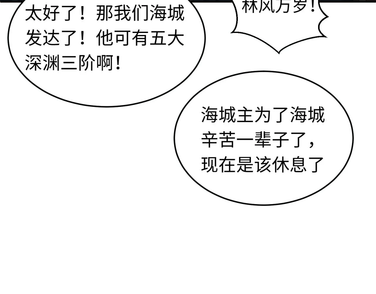 第118话 海城主林风31