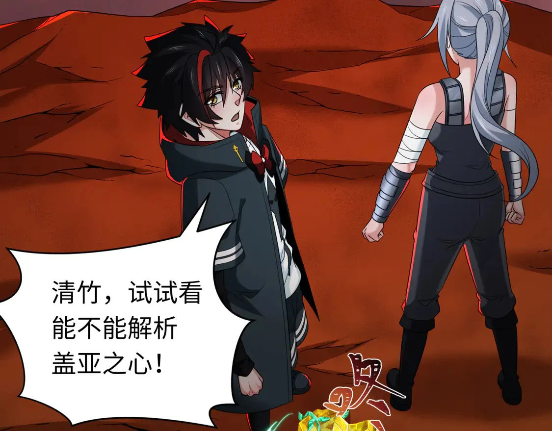 第259话 激活盖亚之心！10