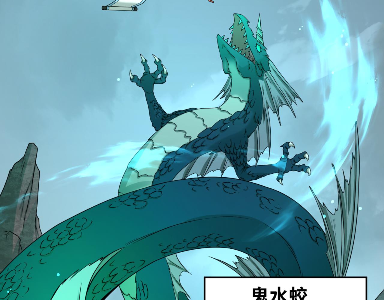 第76话战水蛟！集碎片！44