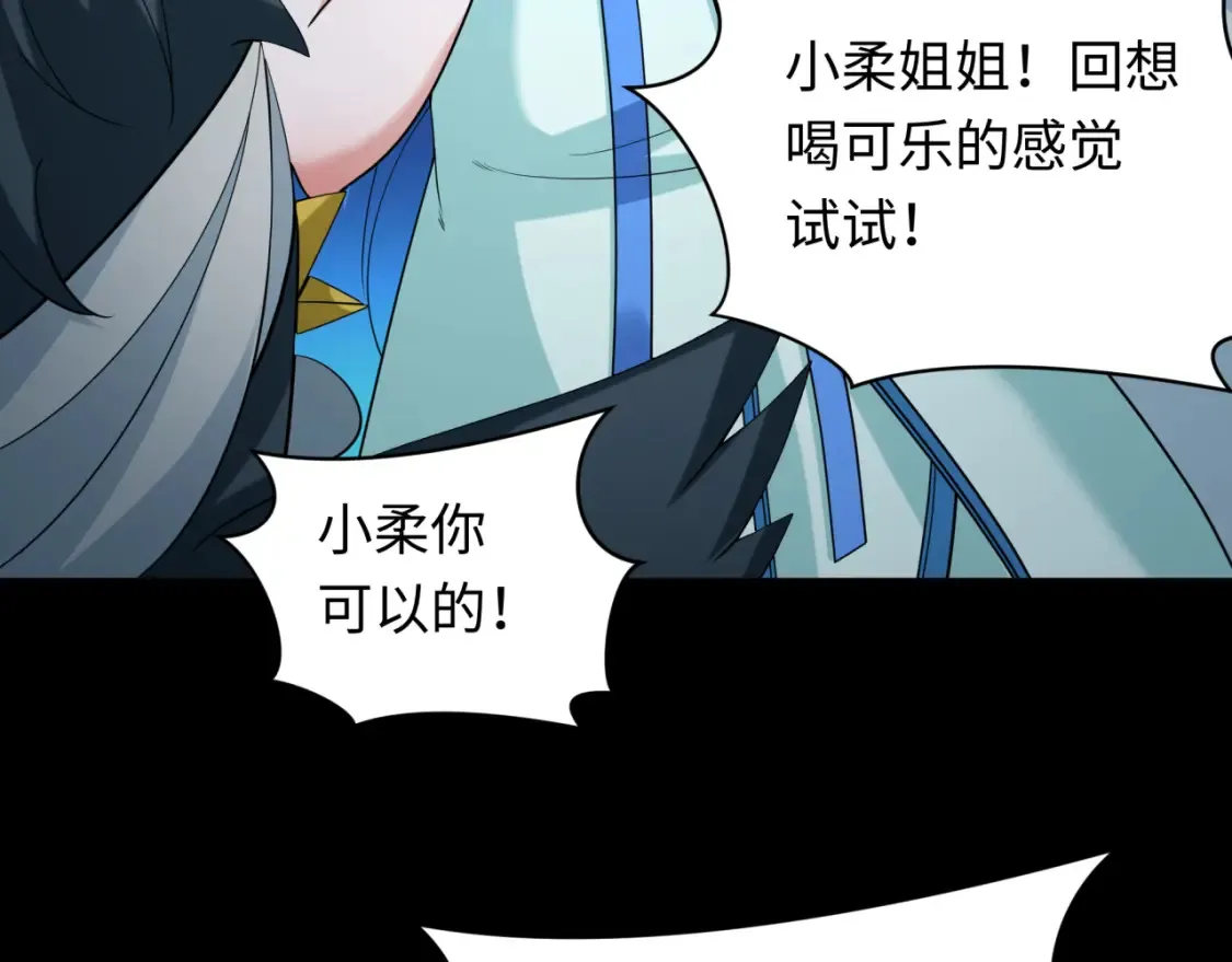 第239话 小柔的快乐打击！8