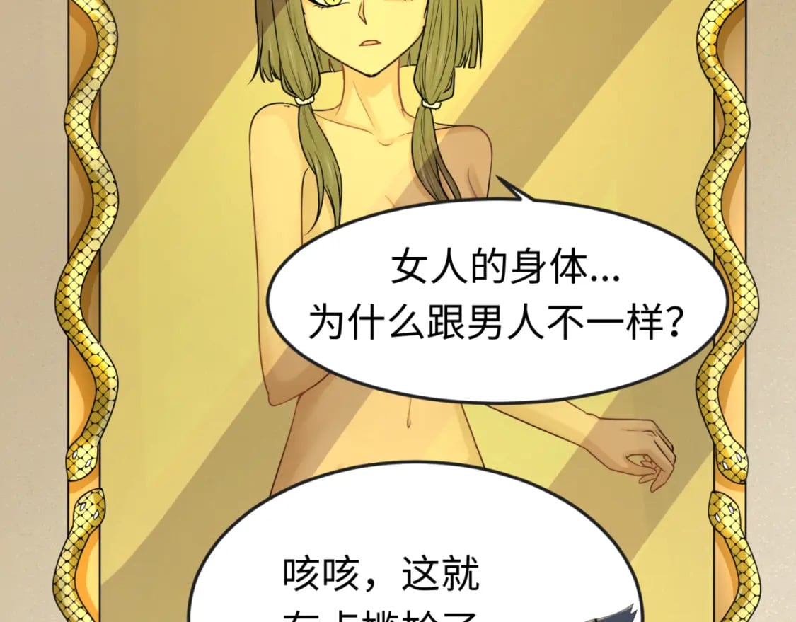 第139话 深层梦境！少女伊苏娜！66