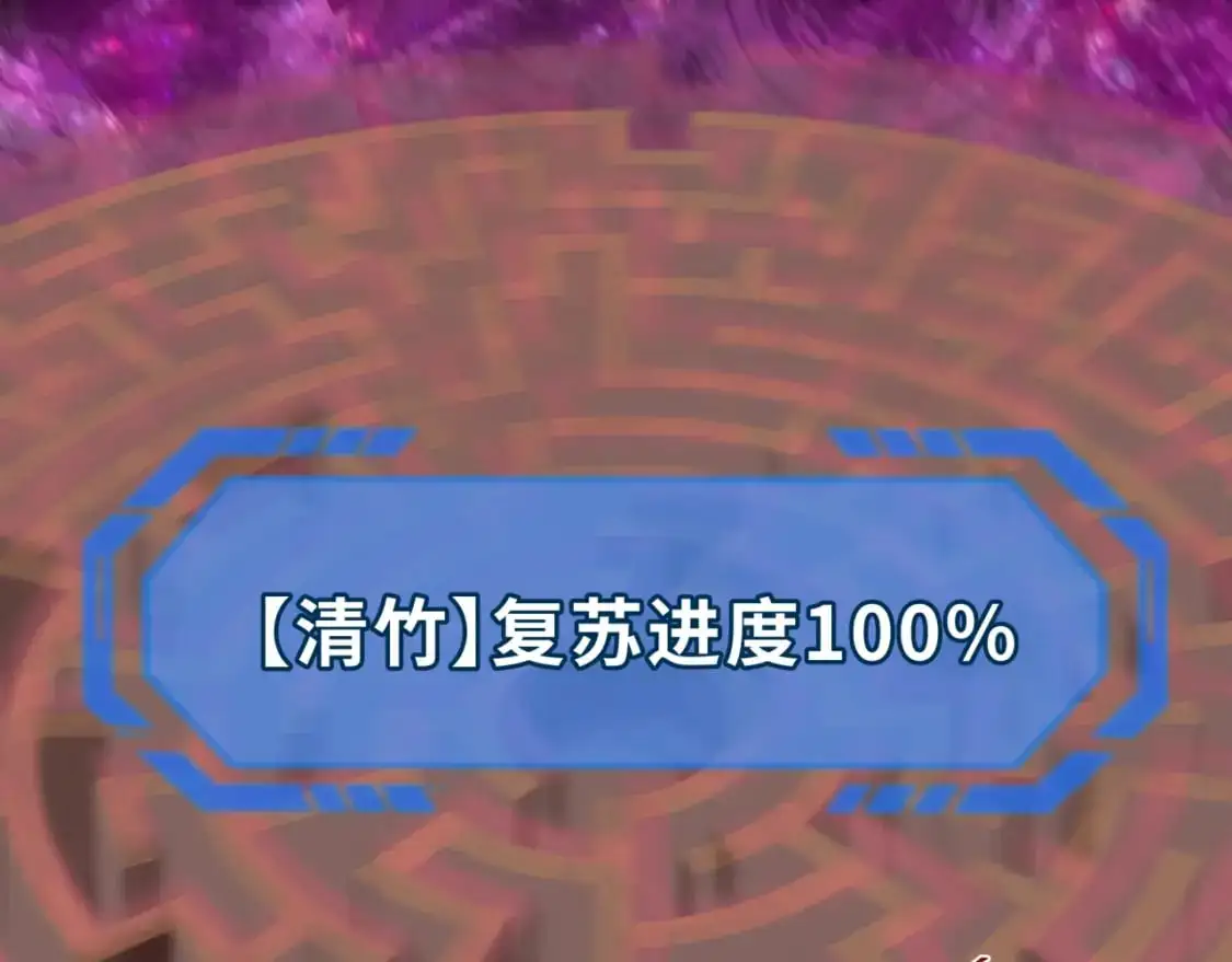 第200话 清竹复苏！58