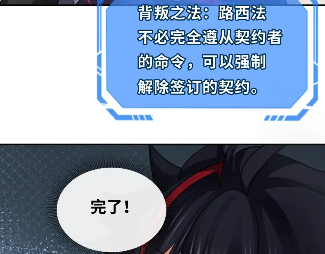 第243话 契约路西法！73