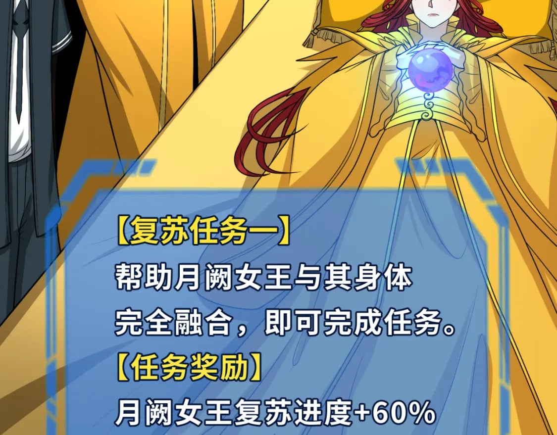 第146话 女王复苏任务54