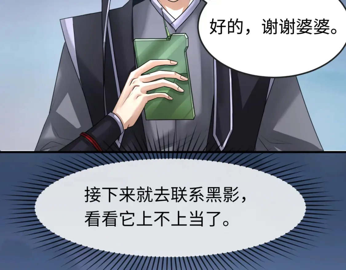 第149话 诱杀计划！5