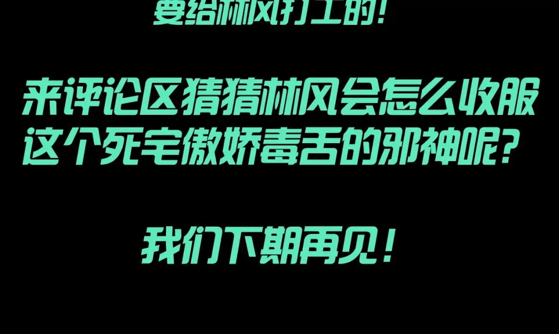 第134期 整活企划：用最狠的语气说最怂的话7
