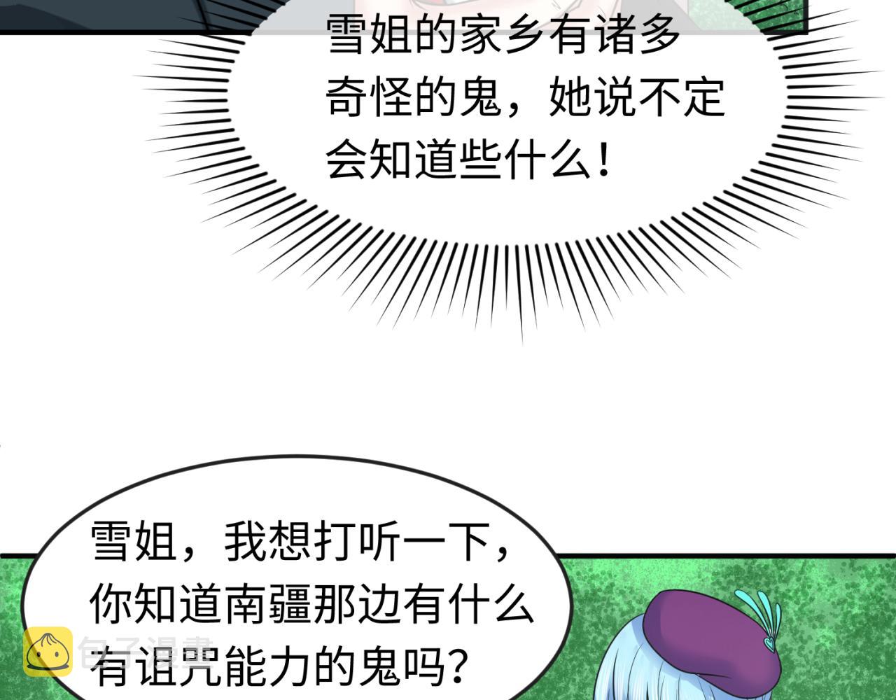 第112话 驱鬼蛊！魏无际再现！65