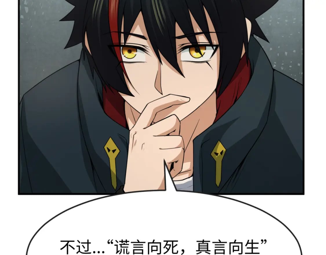 第158话 谎言向死，真言向生75