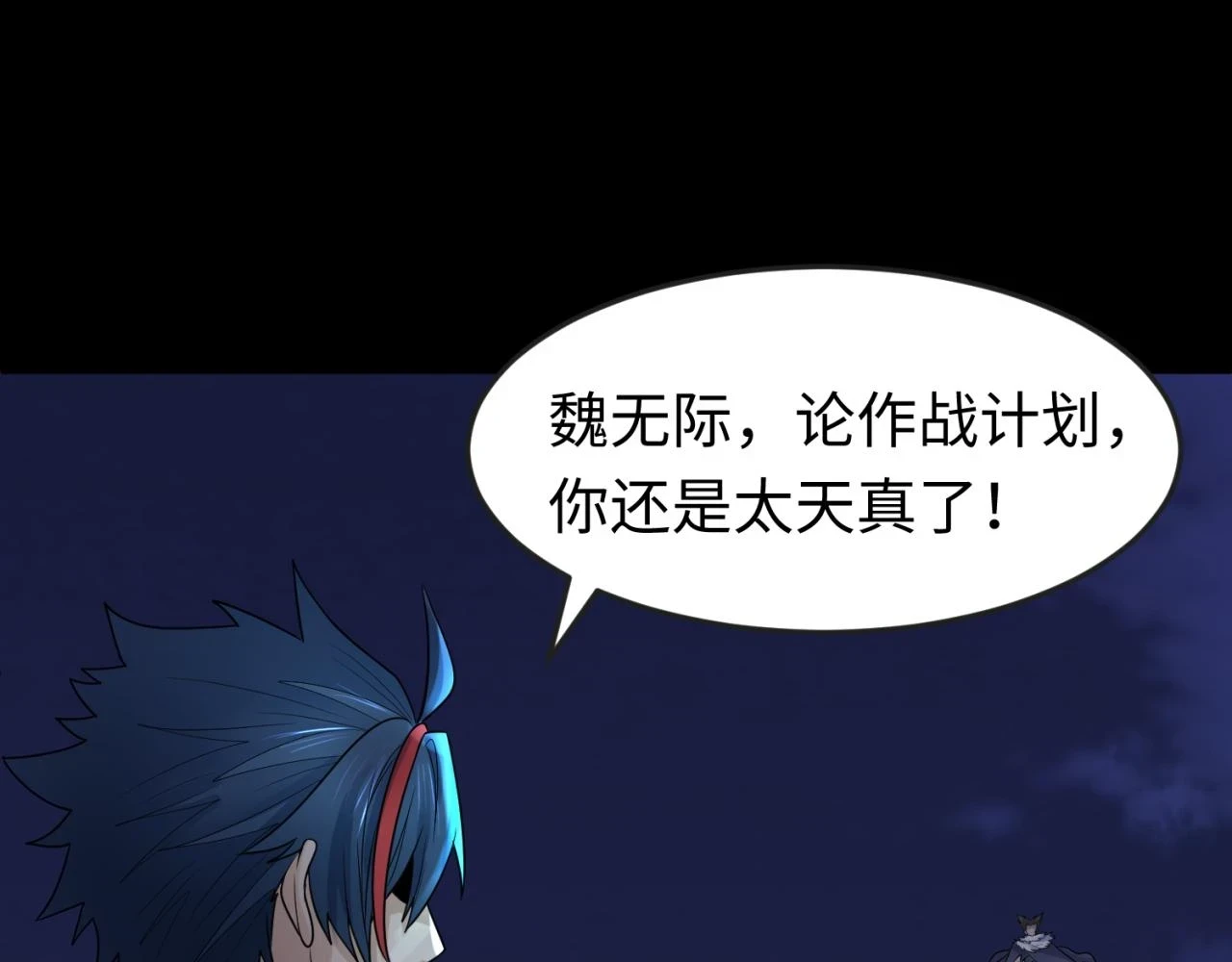 第115话 林风vs魏无际！38