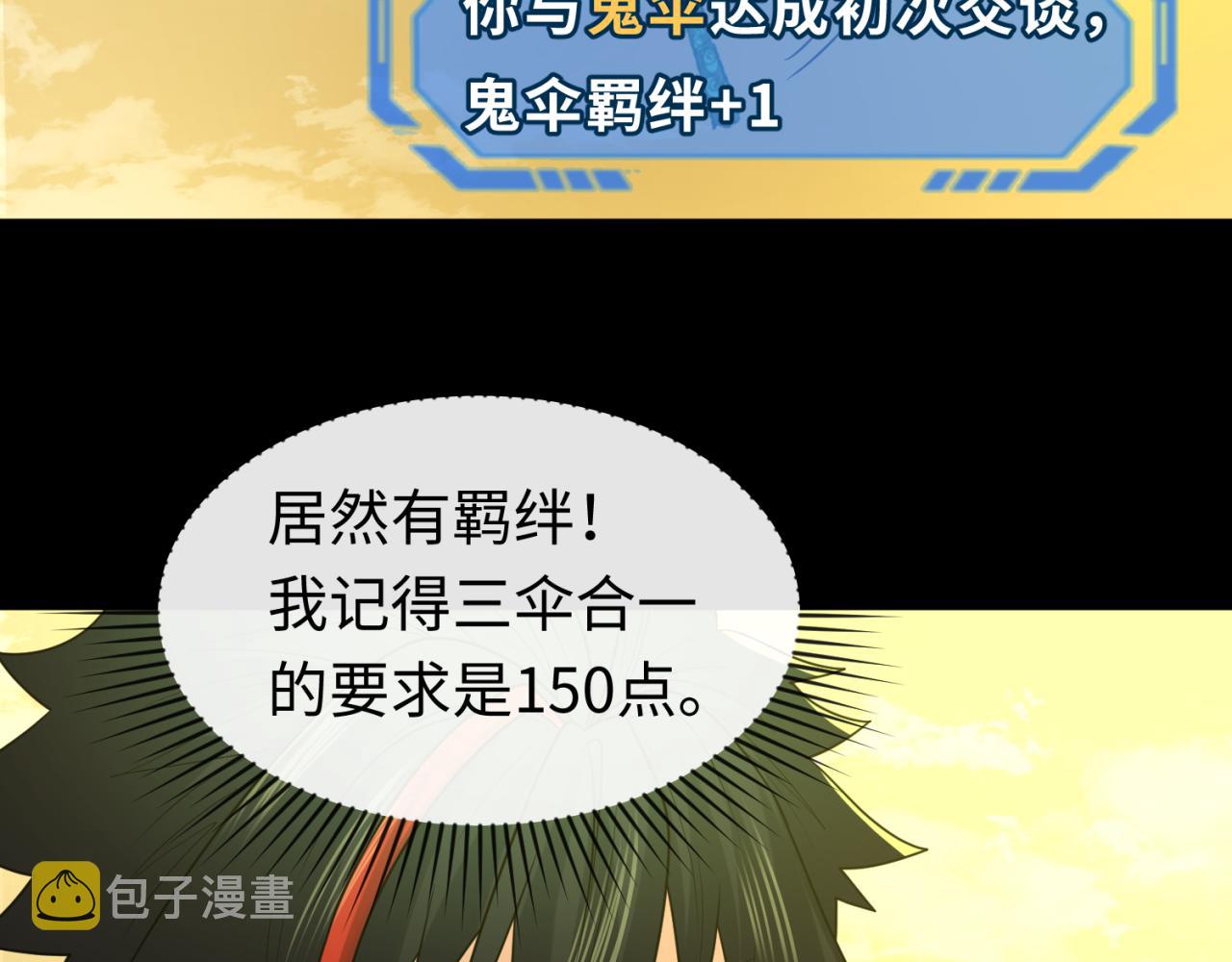 第57话鬼伞升级！41