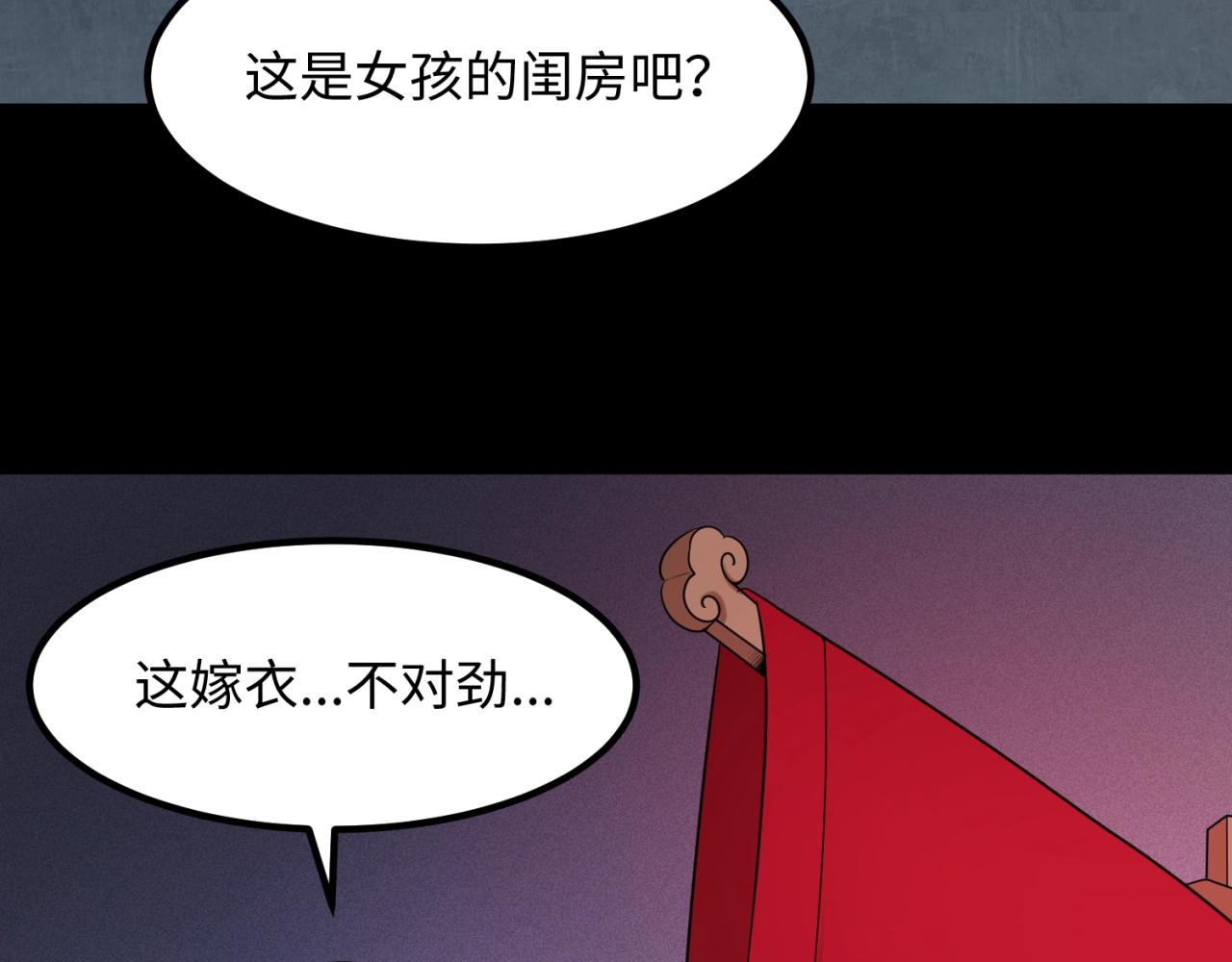 第8话诡异嫁衣32