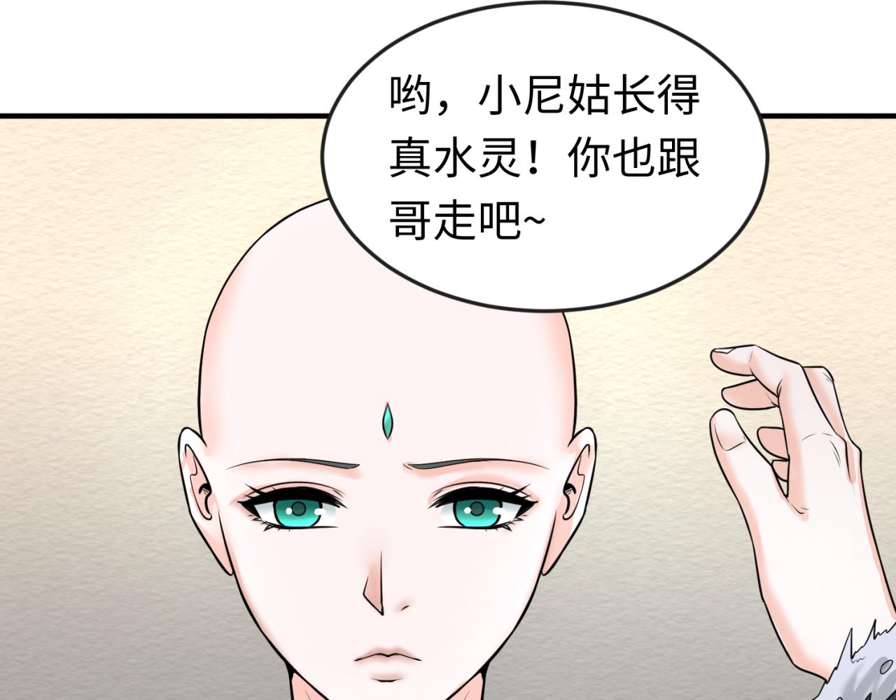 第51话鬼尼姑vs鬼观音！81