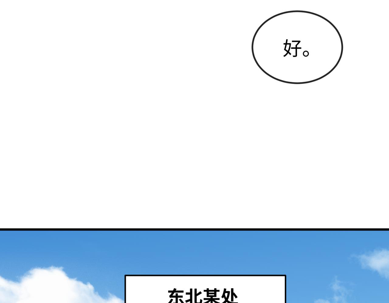 第112话 驱鬼蛊！魏无际再现！97
