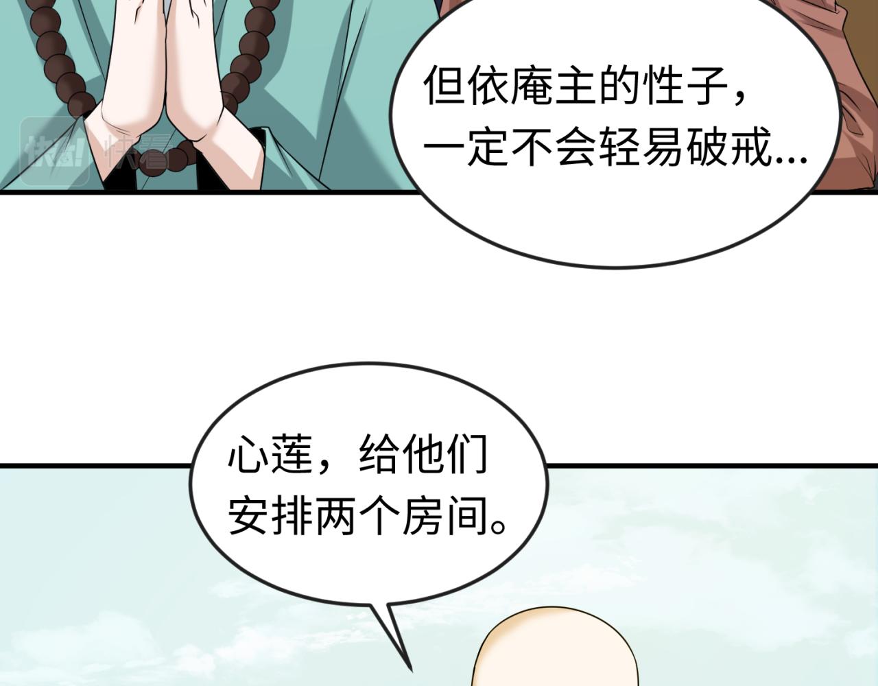 第44话庵中的唯一男子21
