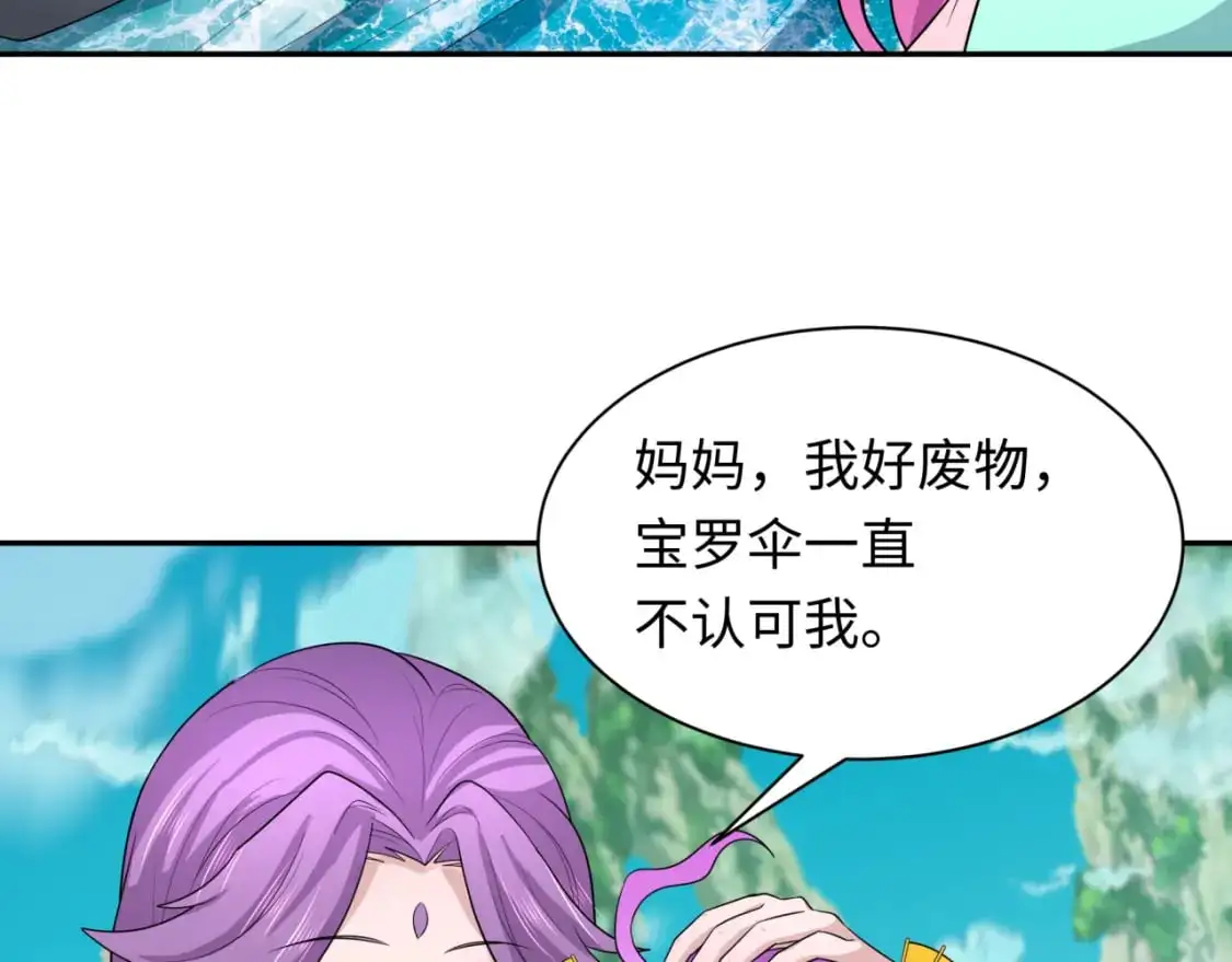 第215话 仙器宝罗伞！97
