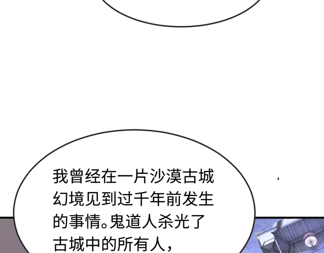 第178话 蝶婆婆！鬼城主！32