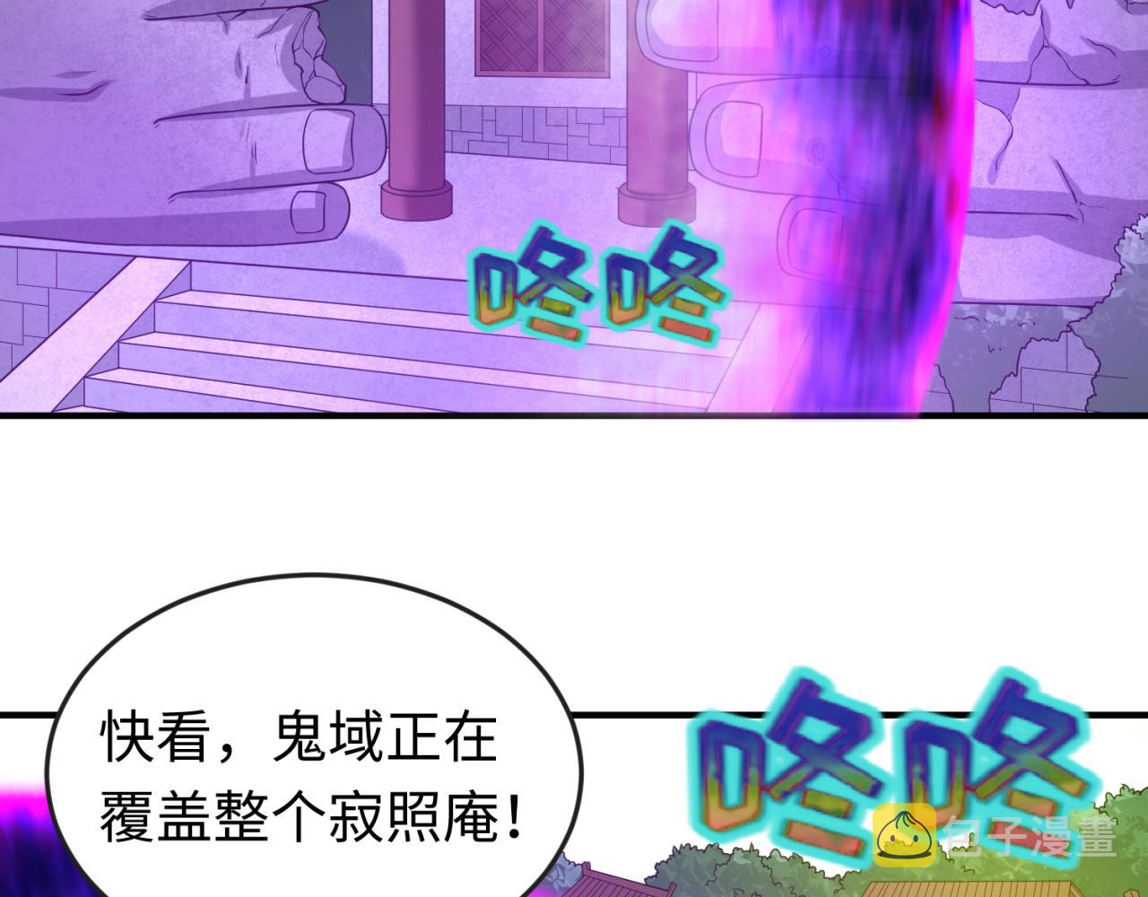 第51话鬼尼姑vs鬼观音！11