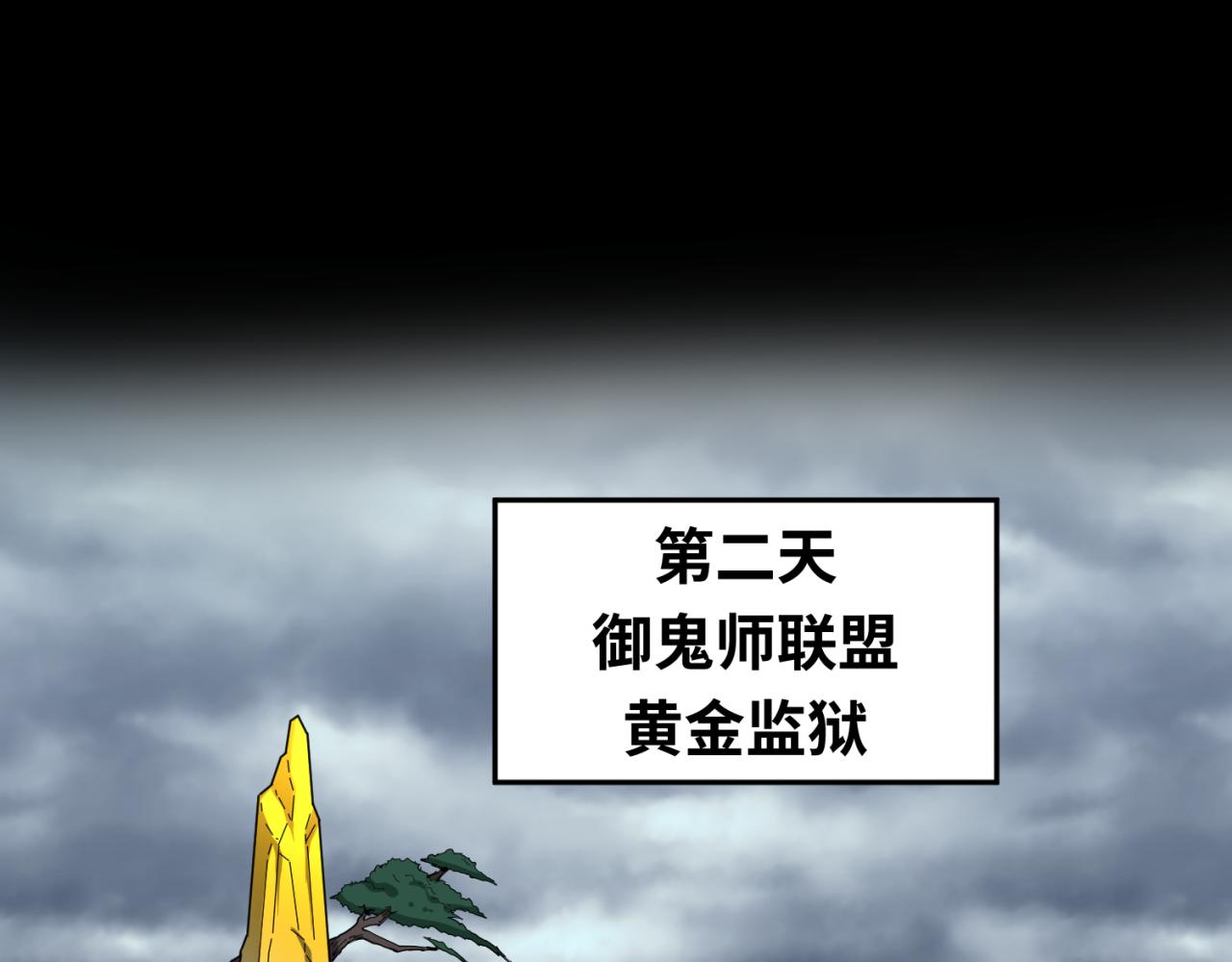 第55话黄金监狱100