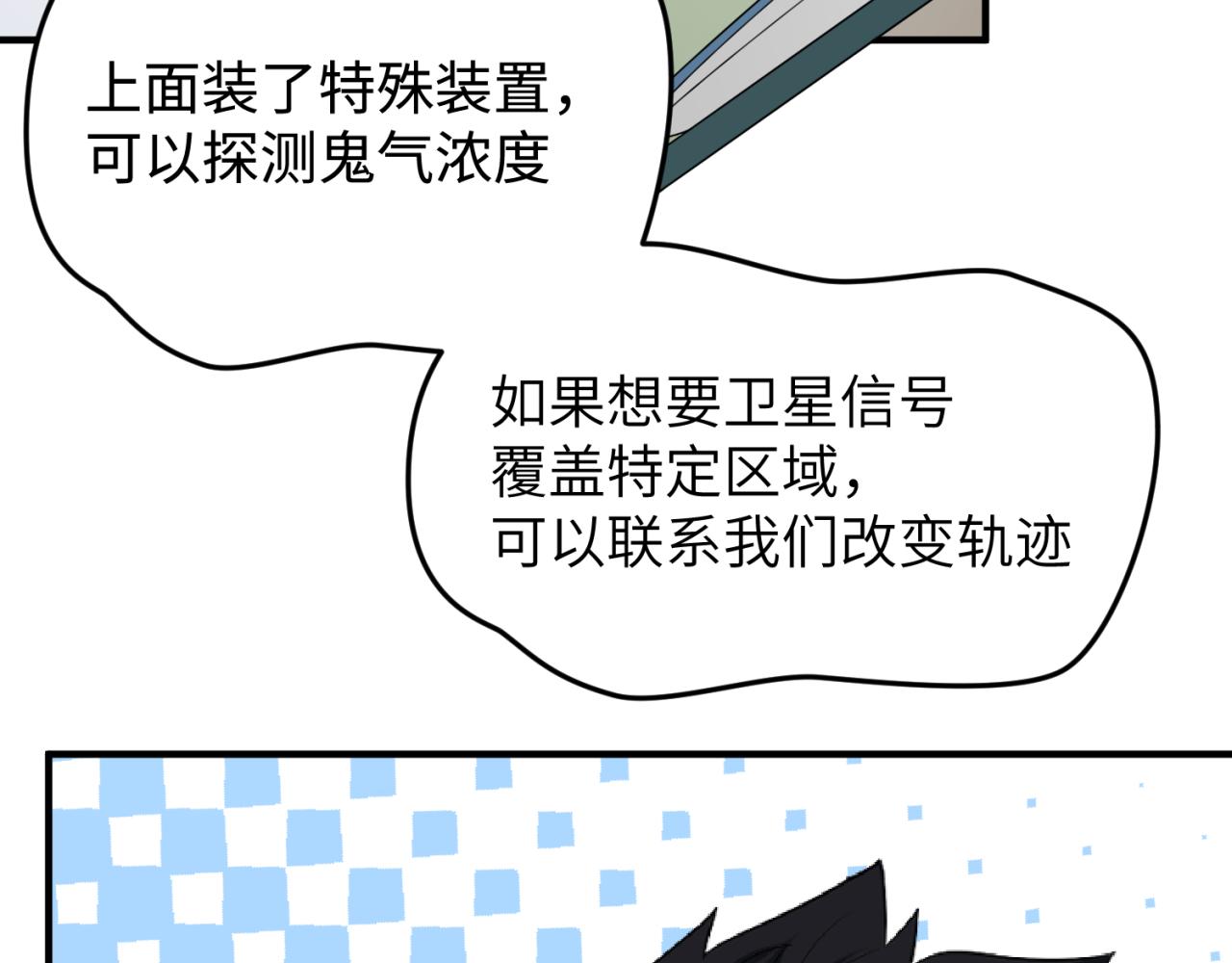 第105话 升级！总部召唤！84