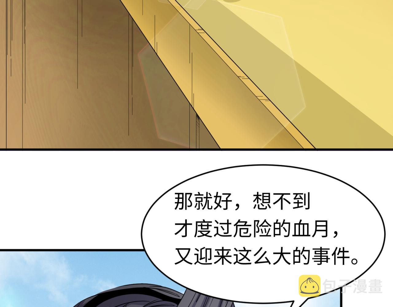 第93话 向魏家宣战！7