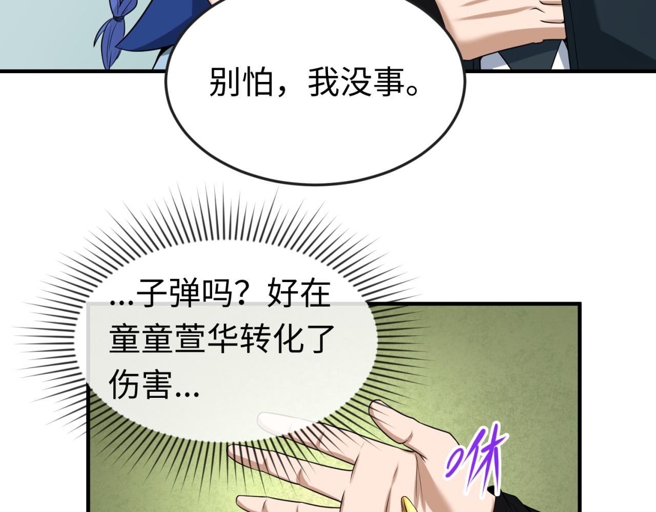 第42话地煞的伏击15