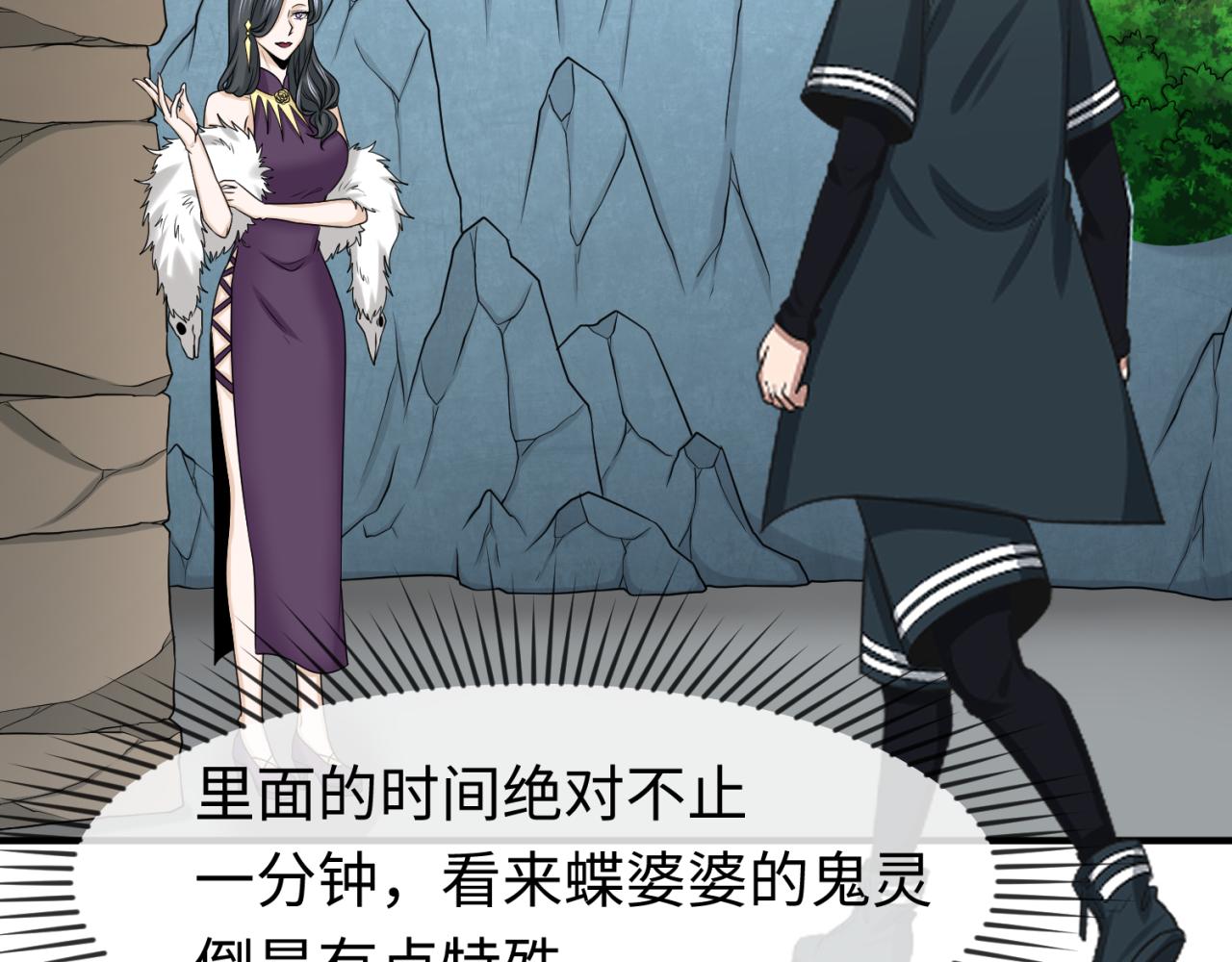 第106话 蝶婆婆79