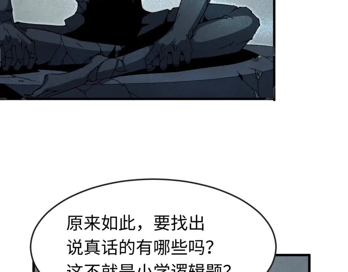 第158话 谎言向死，真言向生90
