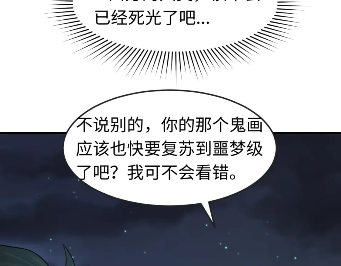 第134话 与蝶婆婆夜谈67
