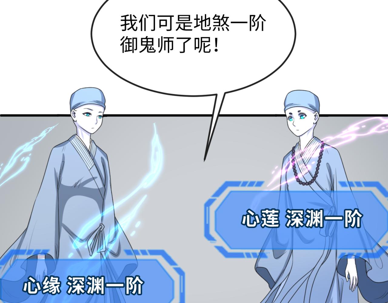 第112话 驱鬼蛊！魏无际再现！21
