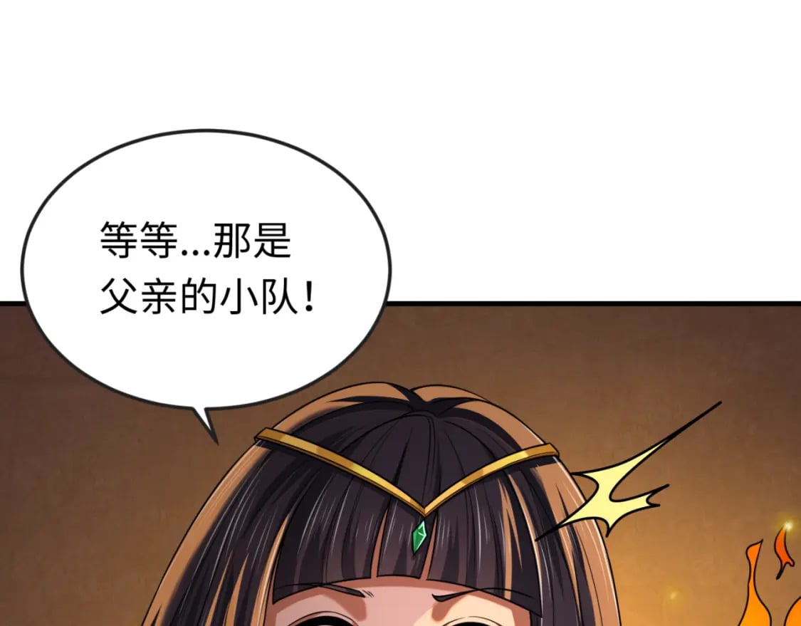 第139话 深层梦境！少女伊苏娜！122