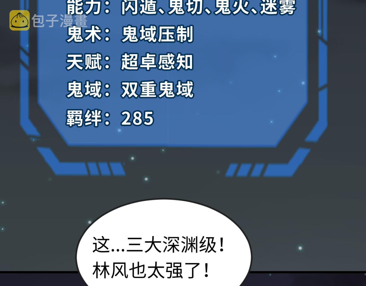第58话总部扬名！三大深渊级！81