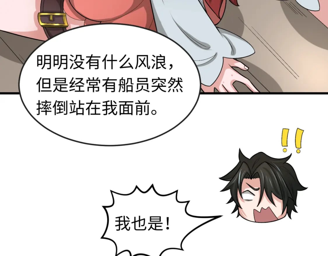 第169话 海岛奇遇80