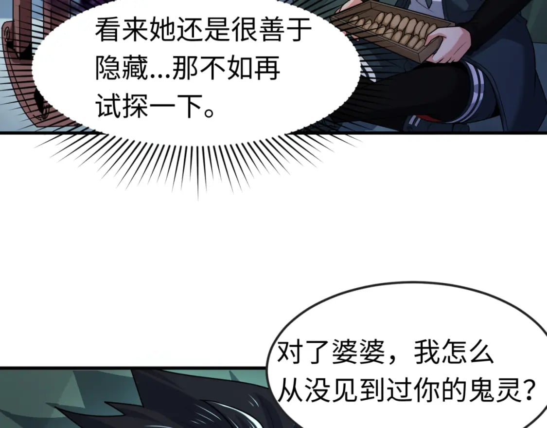 第134话 与蝶婆婆夜谈53