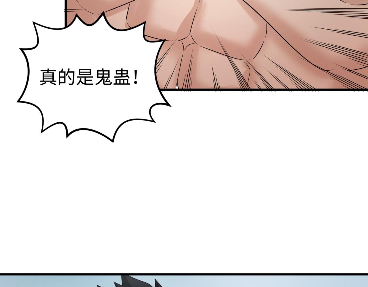 第112话 驱鬼蛊！魏无际再现！76