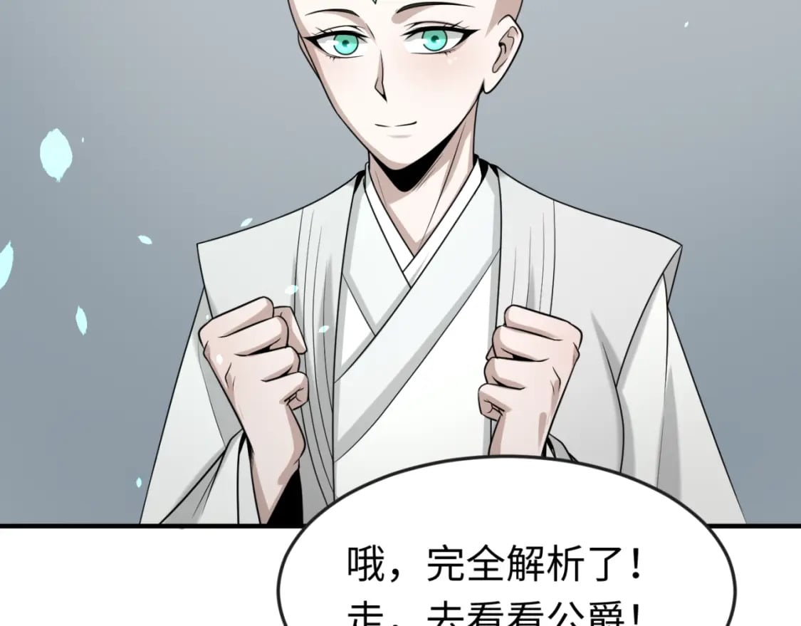 第137话 公爵之死！江薇融合成功！43