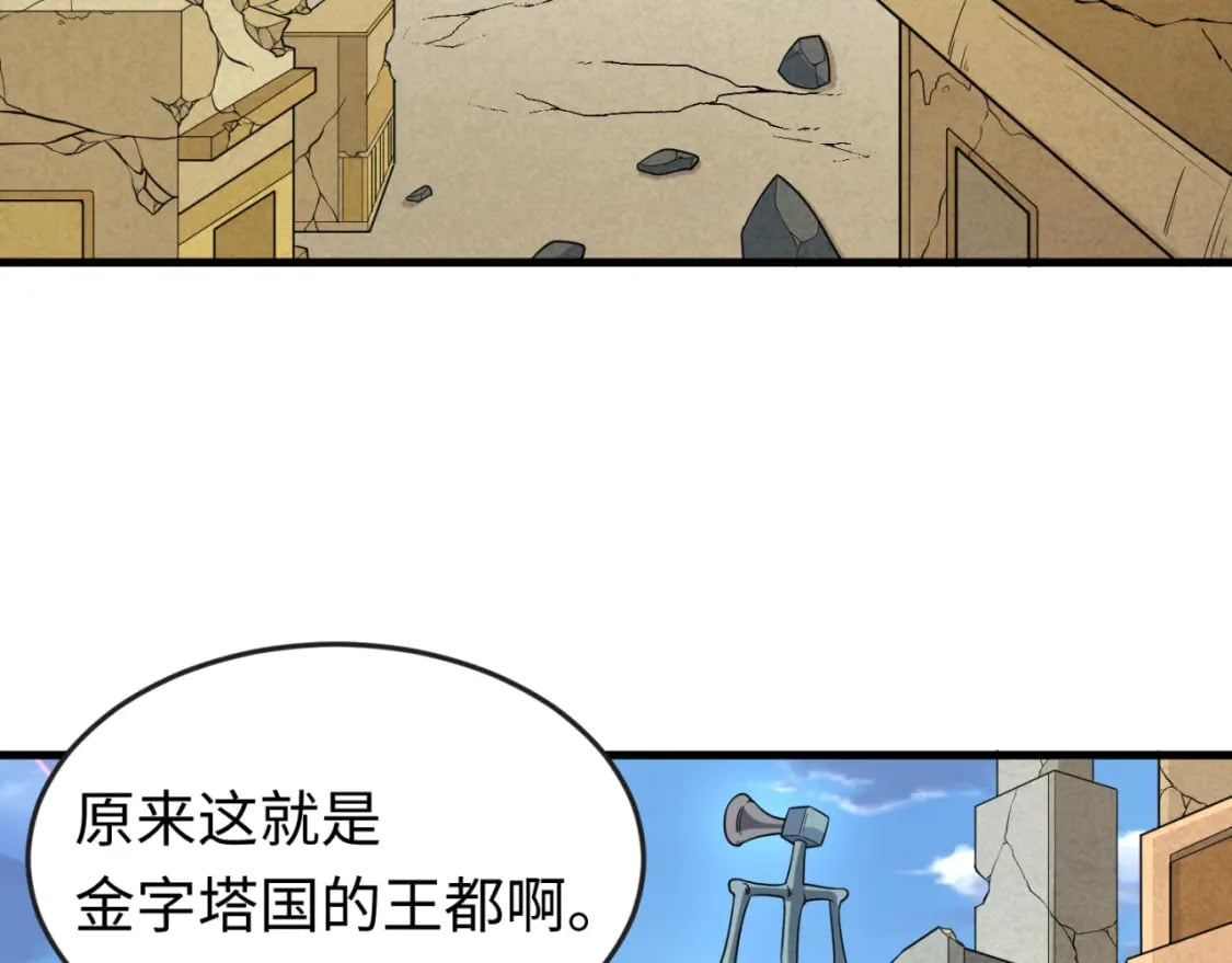 第162话 金字塔国的大礼？76