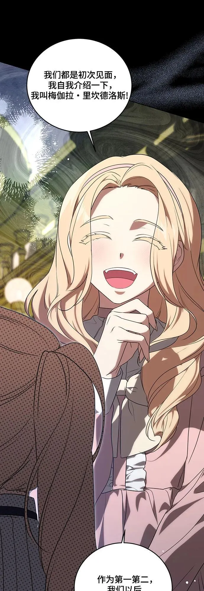 [第4话] 涅黎斯·特鲁德是谁?57