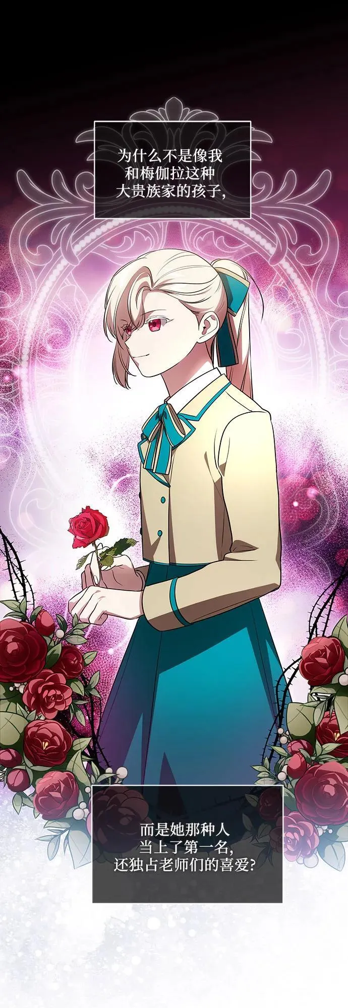 [第33话] 艾达莉娅的嫉妒23