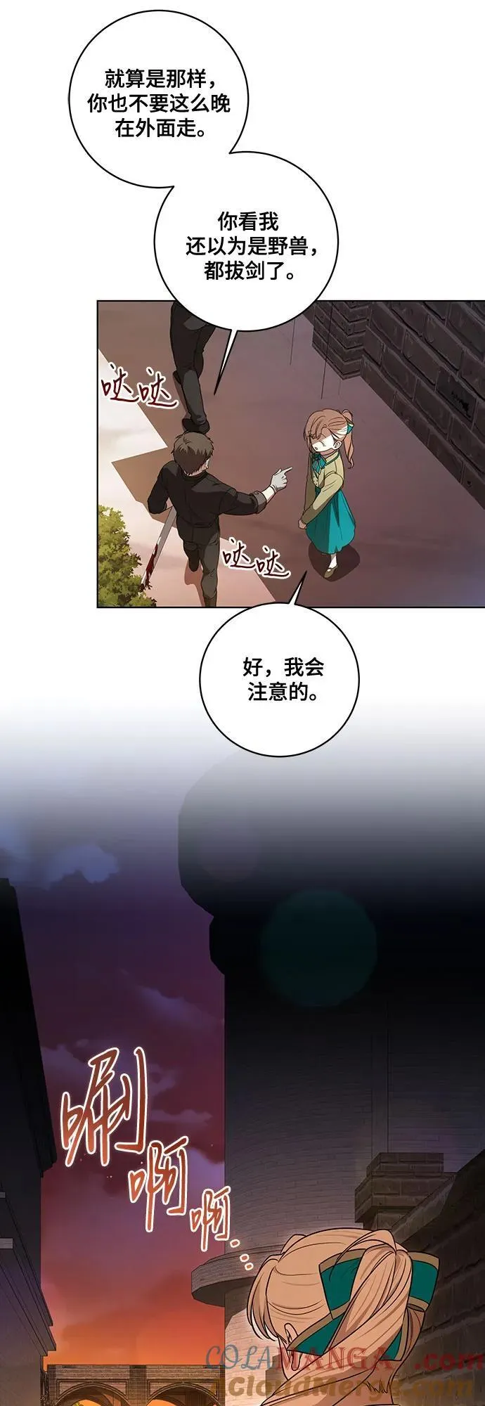 [第35话] 草丛中的伤者18