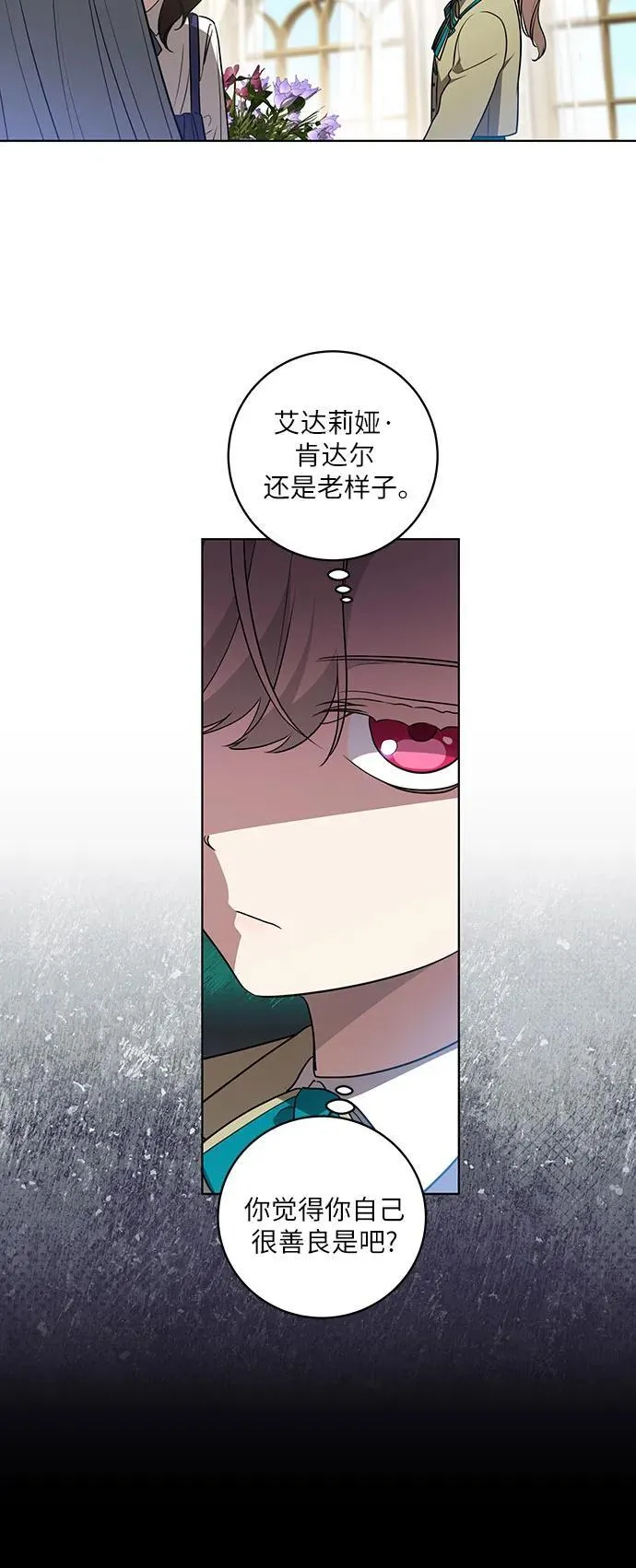[第33话] 艾达莉娅的嫉妒33