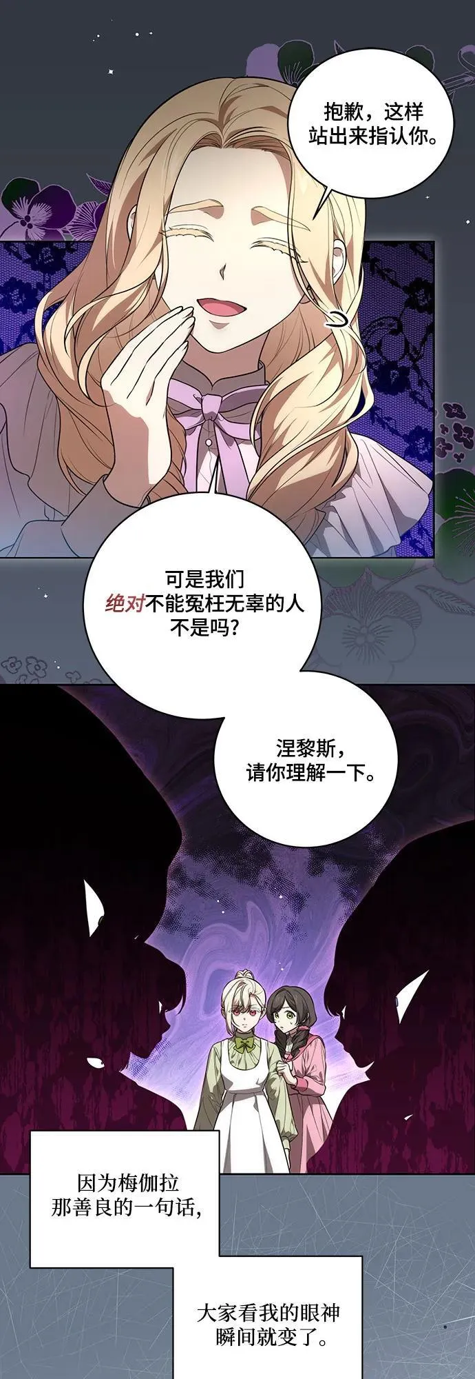 [第12话] 梅伽拉的阴谋40