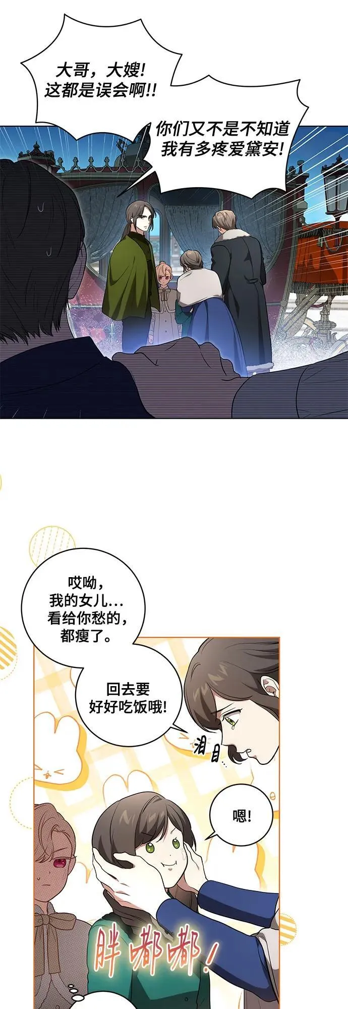 [第28话] 得意洋洋的安加拉德12