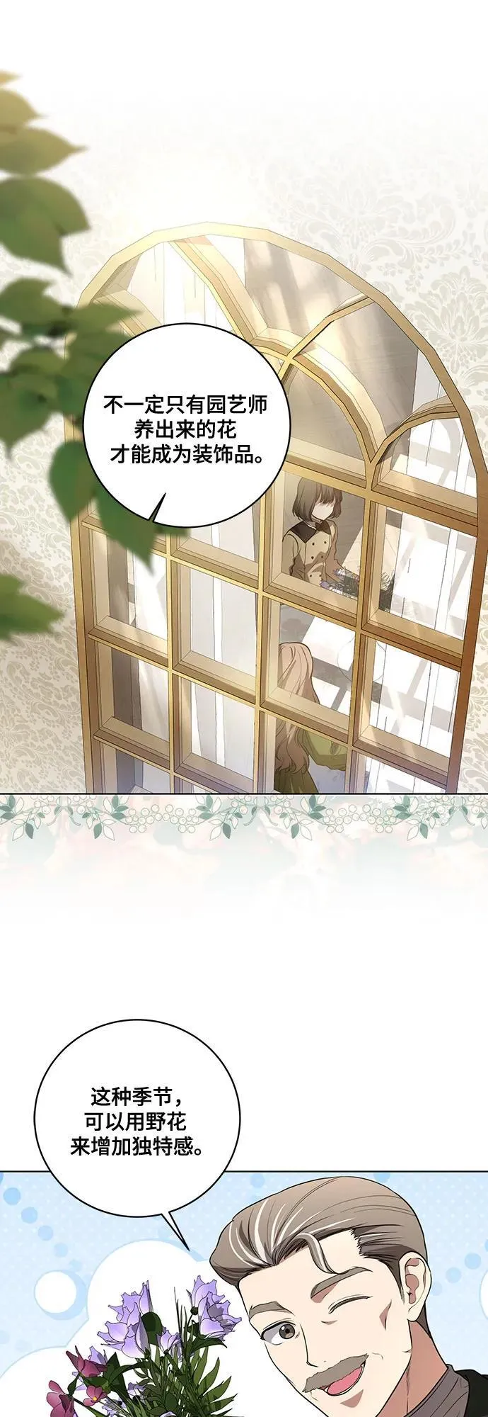 [第33话] 艾达莉娅的嫉妒11