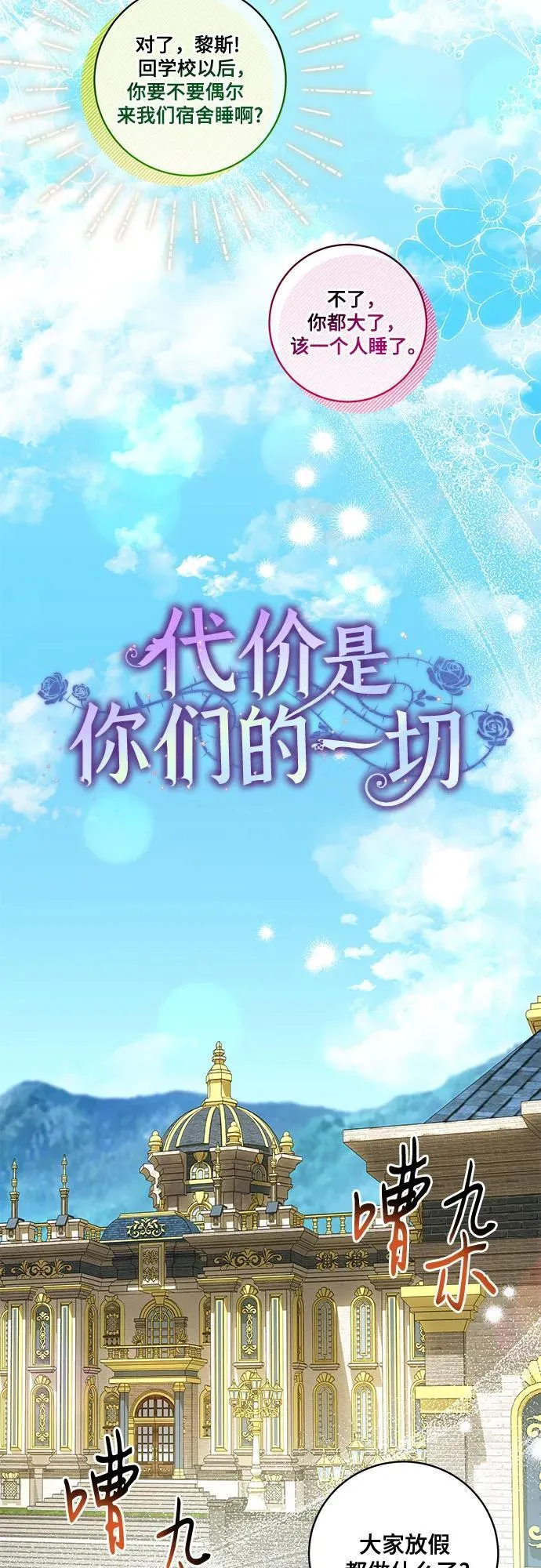 [第28话] 得意洋洋的安加拉德21